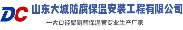 桂东大城防腐保温安装工程有限公司